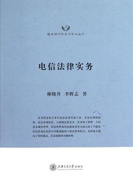 電信法律實務 pdf epub mobi 電子書 下載