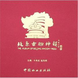 北京古树神韵 pdf epub mobi 电子书 下载