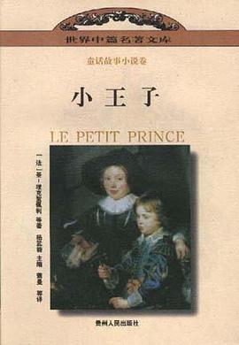 小王子 pdf epub mobi 电子书 下载