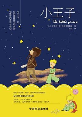 小王子 pdf epub mobi 電子書 下載