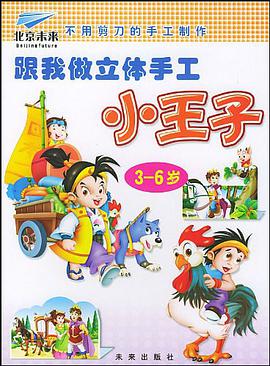 小王子 pdf epub mobi 电子书 下载