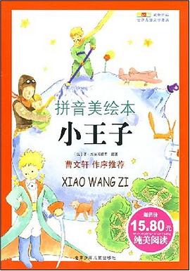 小王子 pdf epub mobi 电子书 下载