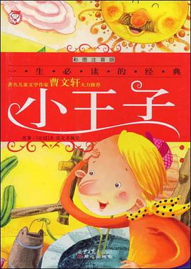 小王子 pdf epub mobi 电子书 下载