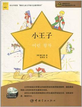 小王子 pdf epub mobi 电子书 下载