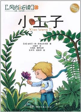 小王子 pdf epub mobi 电子书 下载