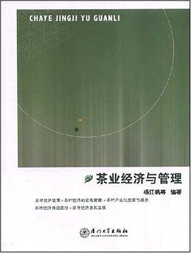 茶业经济与管理 pdf epub mobi 电子书 下载