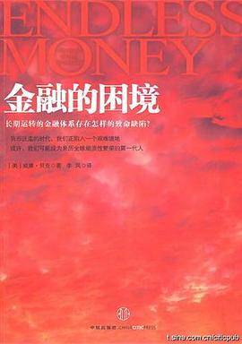 金融的困境 pdf epub mobi 电子书 下载