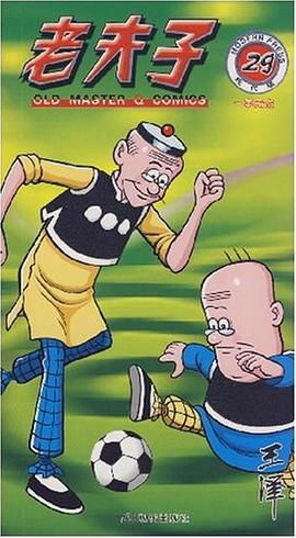 老夫子29 pdf epub mobi 電子書 下載