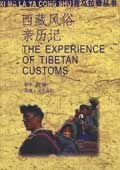 西藏风俗亲历记 pdf epub mobi 电子书 下载