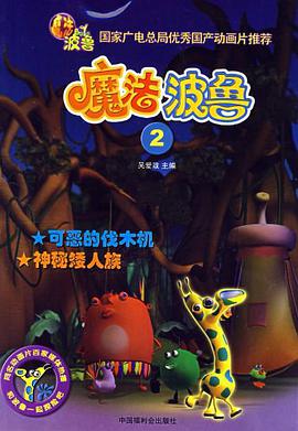 魔法波鲁1 pdf epub mobi 电子书 下载