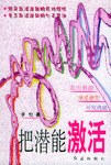 把潛能激活 pdf epub mobi 電子書 下載