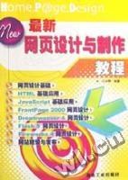 最新网页设计与制作教程 pdf epub mobi 电子书 下载
