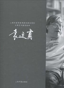 袁运甫 pdf epub mobi 电子书 下载
