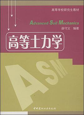 高等土力学 pdf epub mobi 电子书 下载