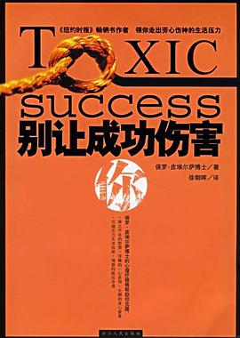 别让成功伤害你 pdf epub mobi 电子书 下载