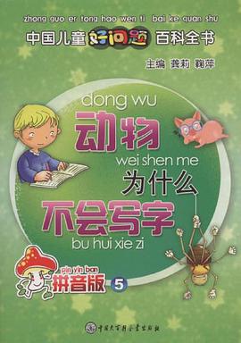 动物为什么不会写字 pdf epub mobi 电子书 下载