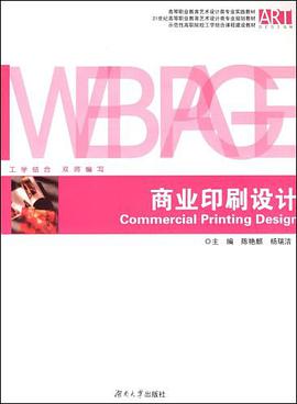 商业印刷设计 pdf epub mobi 电子书 下载