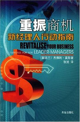 重振商机 pdf epub mobi 电子书 下载