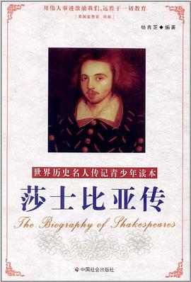 莎士比亞傳 pdf epub mobi 電子書 下載