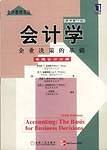 会计学-企业决策的基础（财务会计分册） pdf epub mobi 电子书 下载