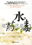 水是药还是毒 pdf epub mobi 电子书 下载