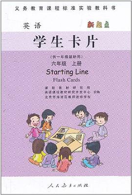 英语新起点 学生卡片 六年级 上册 pdf epub mobi 电子书 下载