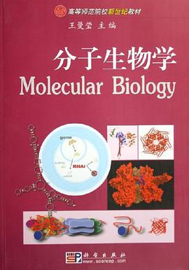 分子生物学 pdf epub mobi 电子书 下载