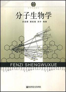 分子生物学 pdf epub mobi 电子书 下载