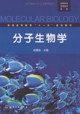 分子生物學 pdf epub mobi 電子書 下載