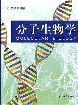 分子生物学 pdf epub mobi 电子书 下载