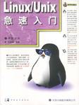 Linux7架站实务、Linux/Unix急速入门、网络架站实务 三合一 pdf epub mobi 电子书 下载