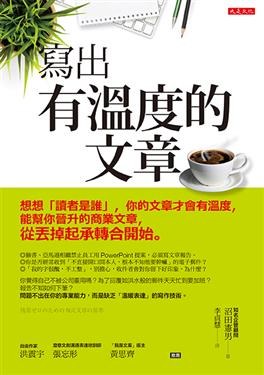 寫出有溫度的文章 pdf epub mobi 电子书 下载