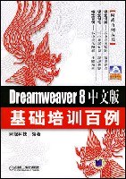 Dreamweaver8中文版基礎培訓百例 pdf epub mobi 下载