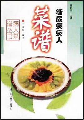 糖尿病病人菜谱 pdf epub mobi 电子书 下载