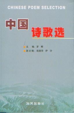 中国诗歌选 pdf epub mobi 电子书 下载