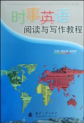 时事英语阅读与写作教程 pdf epub mobi 电子书 下载