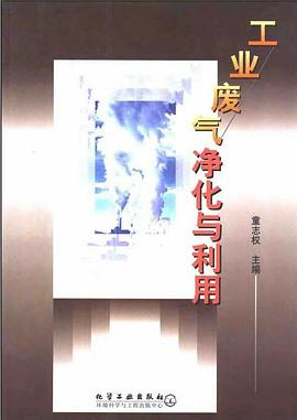 工业废气净化与利用 pdf epub mobi 电子书 下载