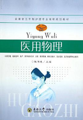 医用物理 pdf epub mobi 电子书 下载