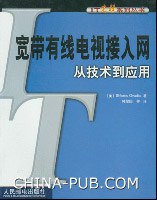 宽带有线电视接入网从技术到应用 pdf epub mobi 电子书 下载