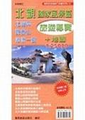北觀國家風景區旅遊導覽. pdf epub mobi 电子书 下载