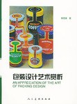 包装设计艺术赏析 pdf epub mobi 下载