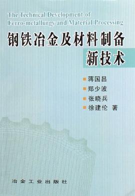 鋼鐵冶金及材料製備新技術 pdf epub mobi 電子書 下載