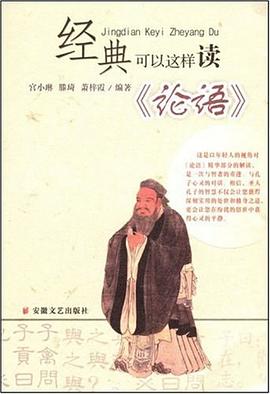 经典可以这样读 pdf epub mobi 电子书 下载