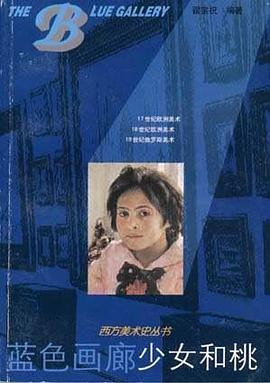 少女和桃 pdf epub mobi 电子书 下载