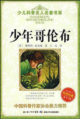 少年哥伦布 pdf epub mobi 下载
