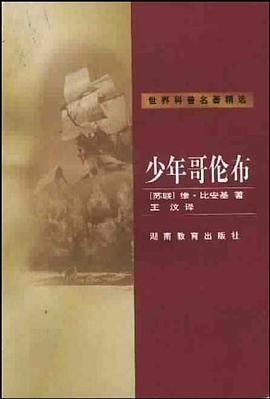 少年哥伦布 pdf epub mobi 电子书 下载