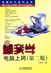 跟我學電腦上網 pdf epub mobi 電子書 下載