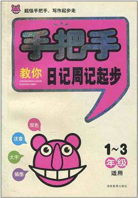 手把手教你日记周记起步