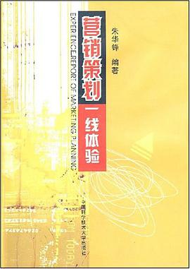营销策划一线体验 pdf epub mobi 下载