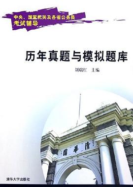 历年真题与模拟题库 pdf epub mobi 电子书 下载